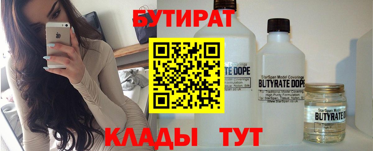 БУТИРАТ буратино Орск