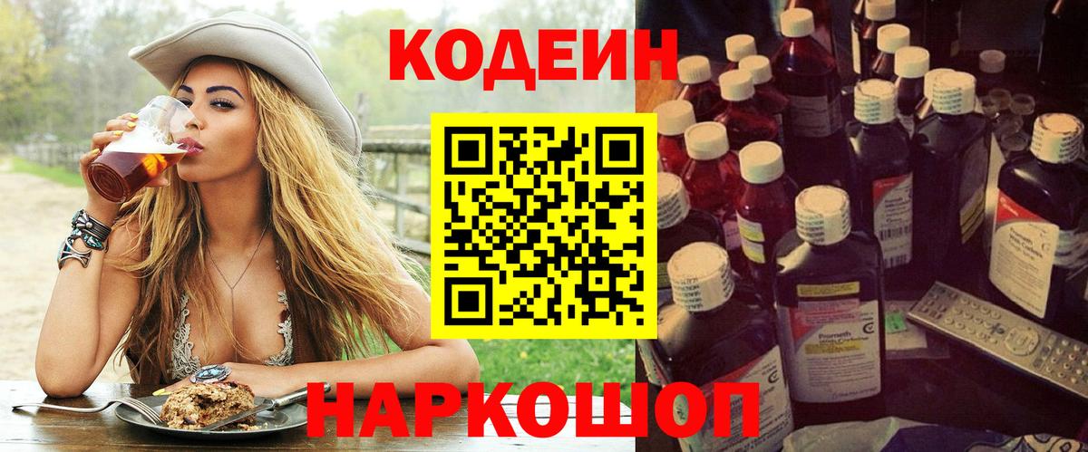 Орск  Кодеиновый сироп Lean напиток Lean (лин)  Кодеиновый сироп Lean Purple Drank  Вход с VPN 