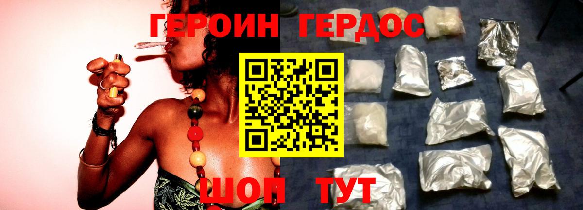 ГЕРОИН герыч Орск