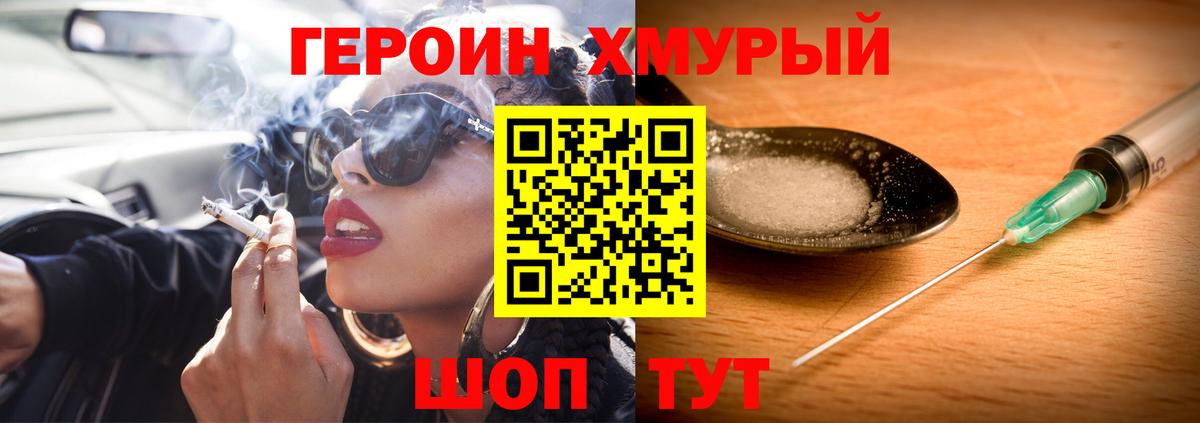 ГЕРОИН Афган  Вход с VPN  Героин  Орск 
