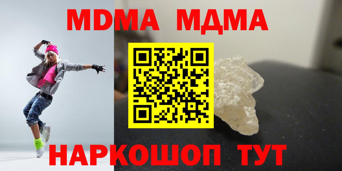 MDMA Molly  МДМА  Вход с VPN  Орск  МДМА молли 