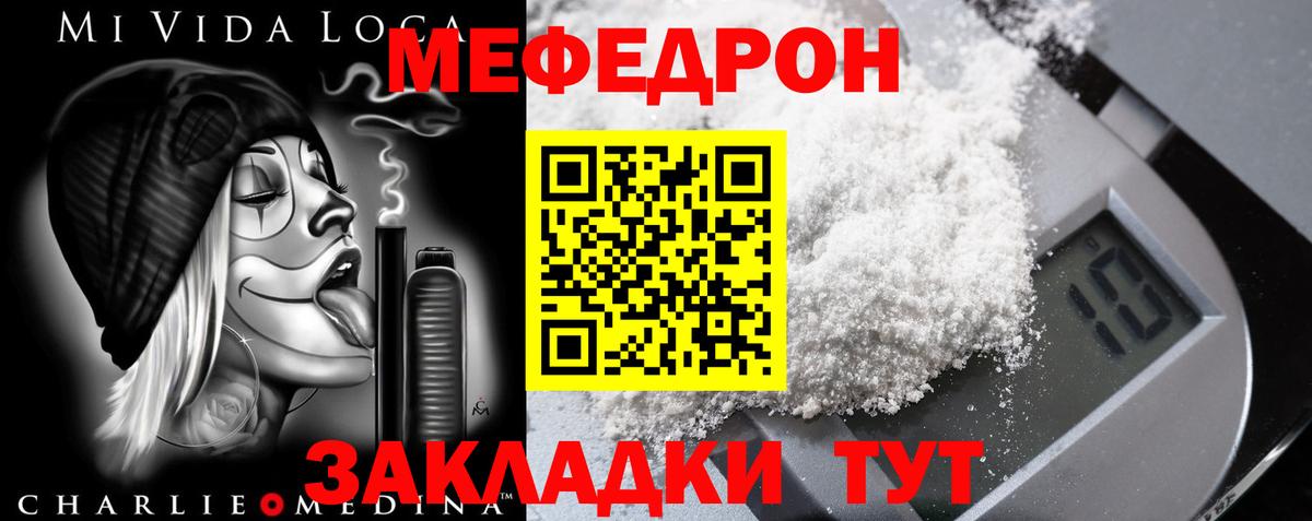 Орск  МЯУ-МЯУ  МЕФ мука  Вход с VPN  Мефедрон мука 