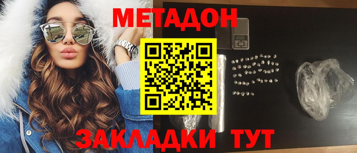 Метадон methadone Орск