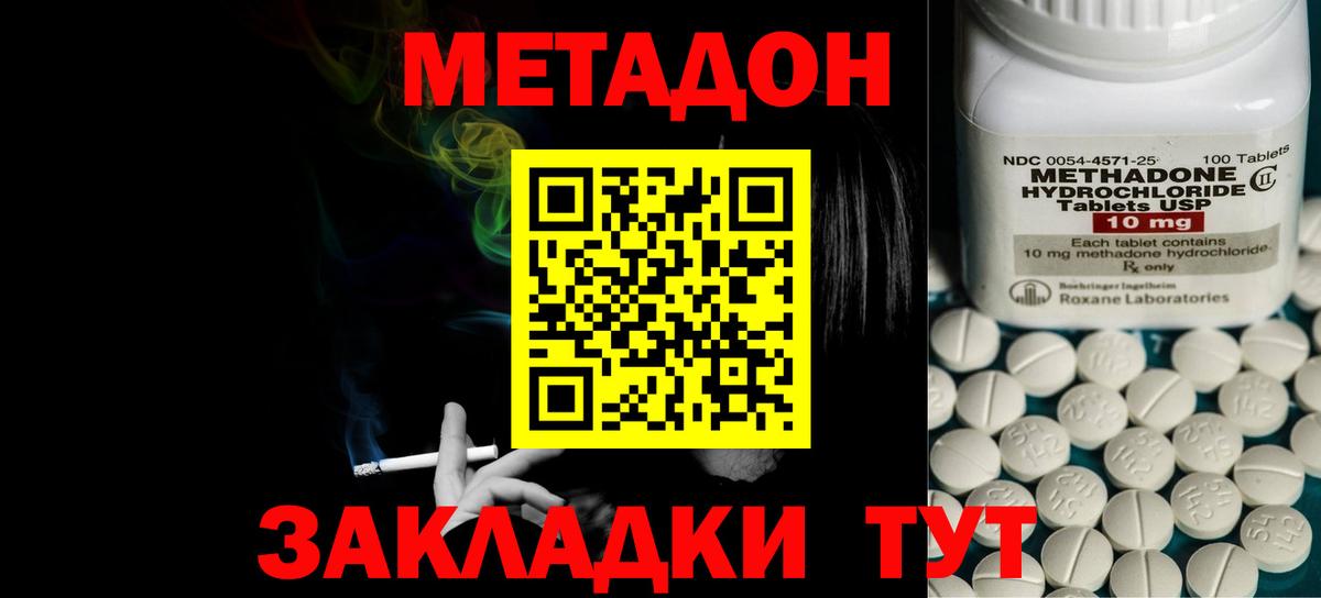 МЕТАДОН белоснежный  Вход с VPN  hydra ссылки  Орск 