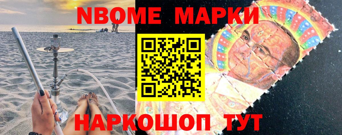 Орск  Марки 25I-NBOMe  Вход с VPN  Марки N-bome 1,5мг 