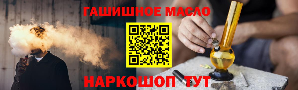 ТГК гашишное масло  Вход с VPN  Орск 